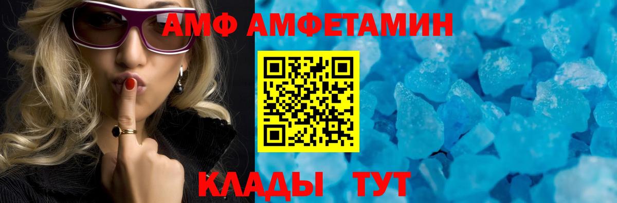 Волгоград  АМФЕТАМИН  Вход с VPN  Amphetamine VHQ 