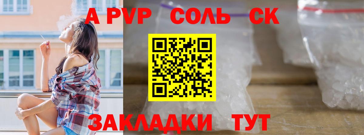 Альфа ПВП Соль Волгоград