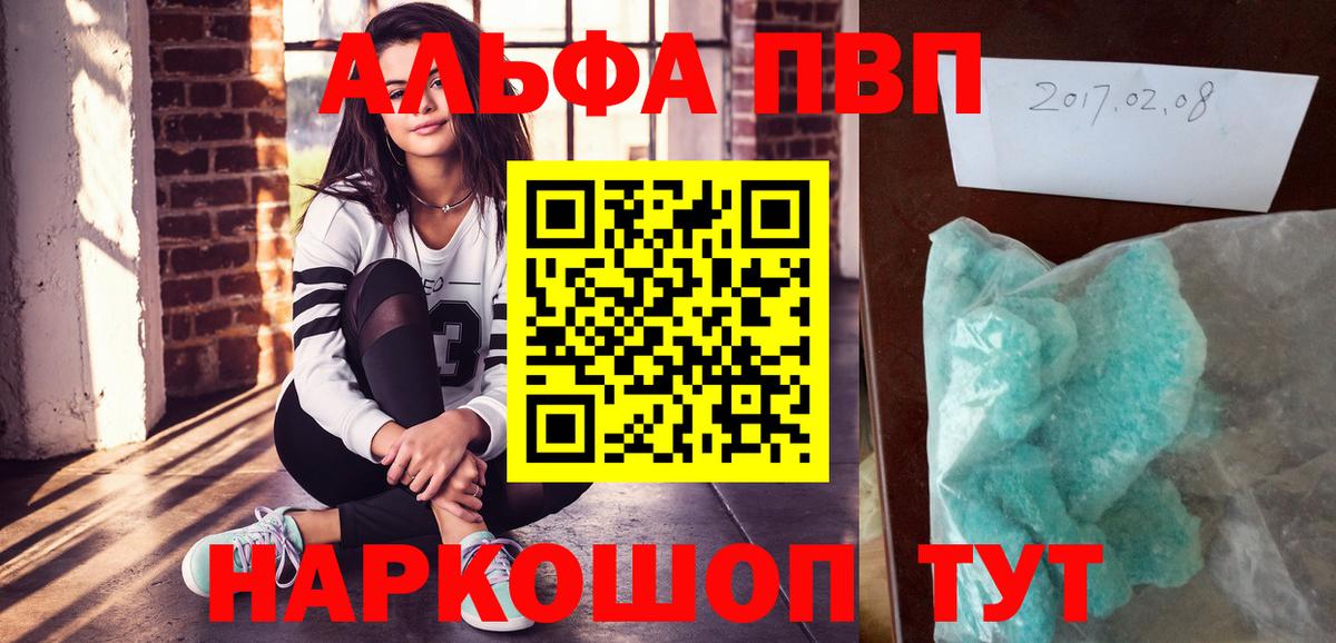 APVP VHQ  Вход с VPN  A-PVP  A PVP СК  Волгоград  цена   Alpha-PVP мука 