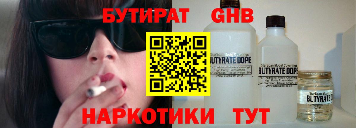 БУТИРАТ оксибутират Волгоград