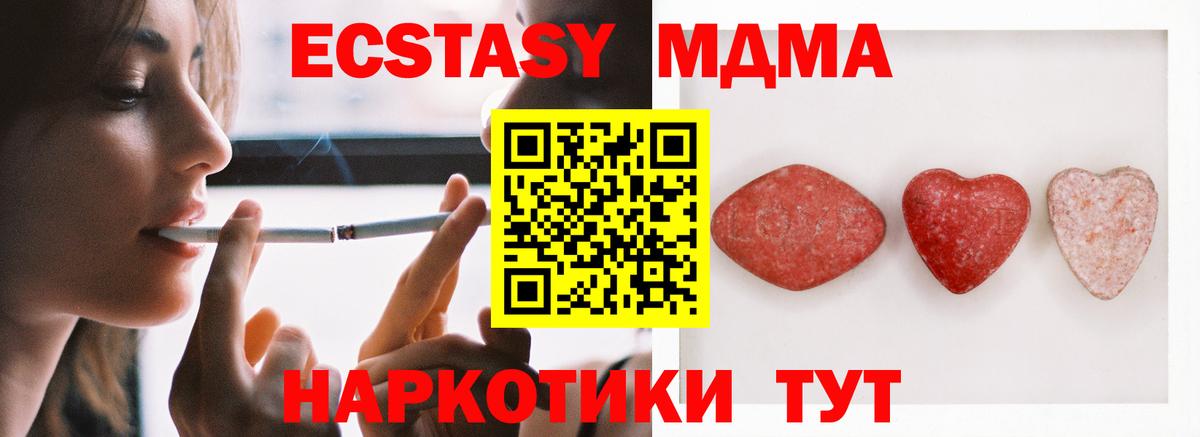 ЭКСТАЗИ MDMA  ЭКСТАЗИ  Волгоград  Вход с VPN  ОМГ ОМГ онион  Ecstasy диски 