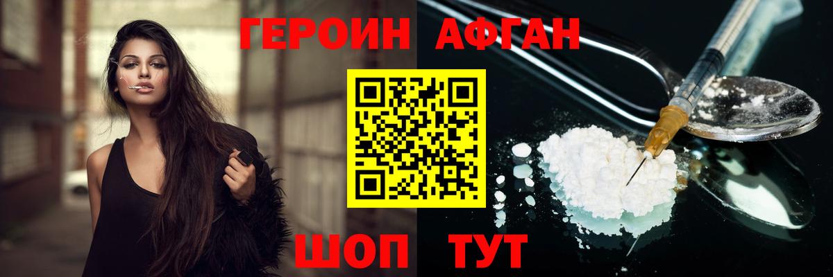 ГЕРОИН Heroin  Вход с VPN  Волгоград 