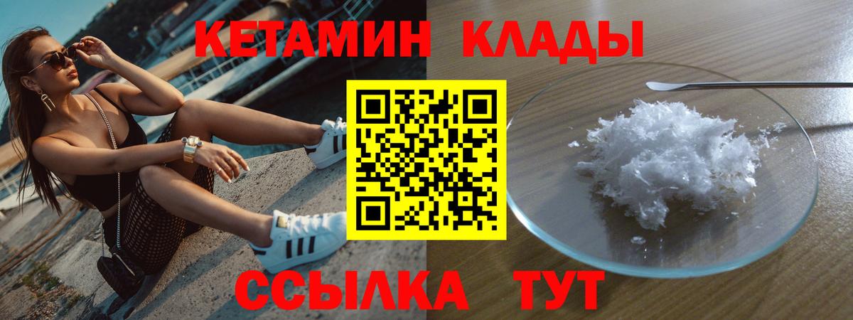 КЕТАМИН ketamine  Вход с VPN  Волгоград    сайт  КЕТАМИН ketamine 