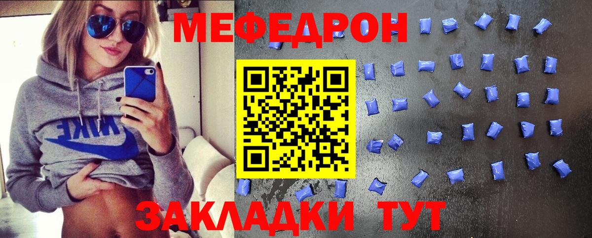 МЕФ  Мефедрон mephedrone  Вход с VPN  Меф mephedrone  Волгоград  МЯУ-МЯУ 